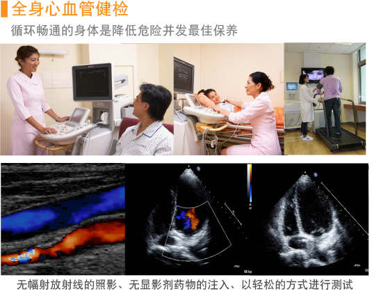 心血管健检