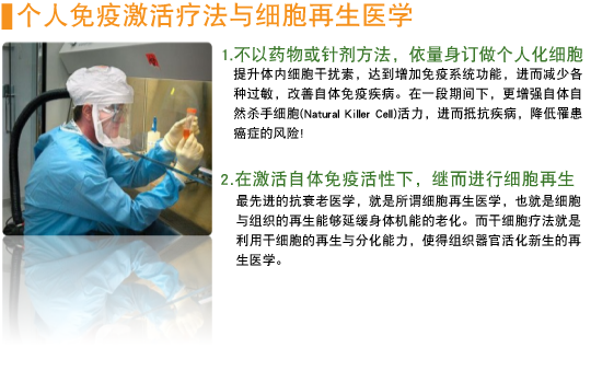 免疫激活疗法